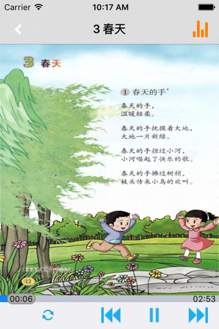小学语文一年级下册北师大版 screenshot 2