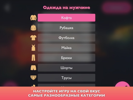 Секс Действия - Онлайн, Игры для iPad