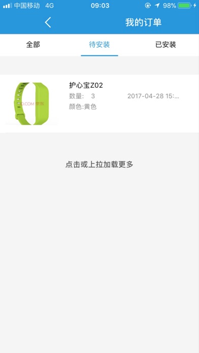 易销宝 - 中呼科技 screenshot 4