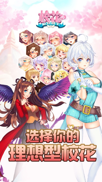 校花的贴身高手-少女修仙养成手游
