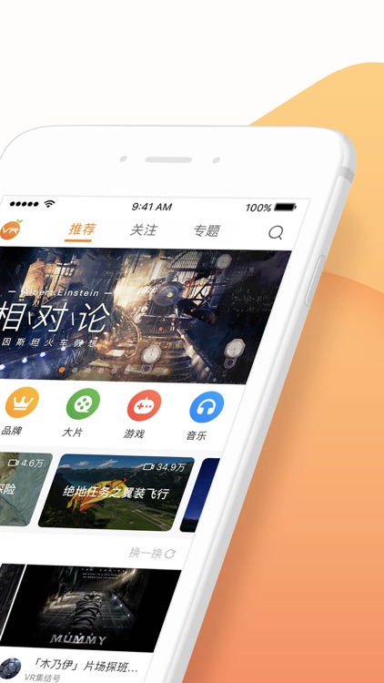 橙子VR Pro - 全景VR视频和3D电影播放器