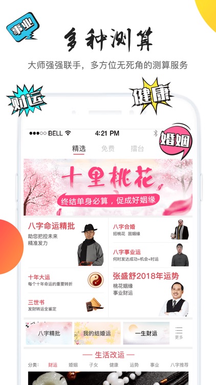 知命算命大师-周易八字风水妙算