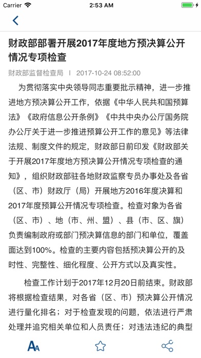 中国政府采购 screenshot 3