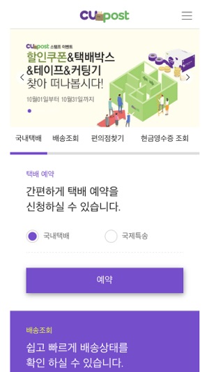 CU편의점택배(圖1)-速報App