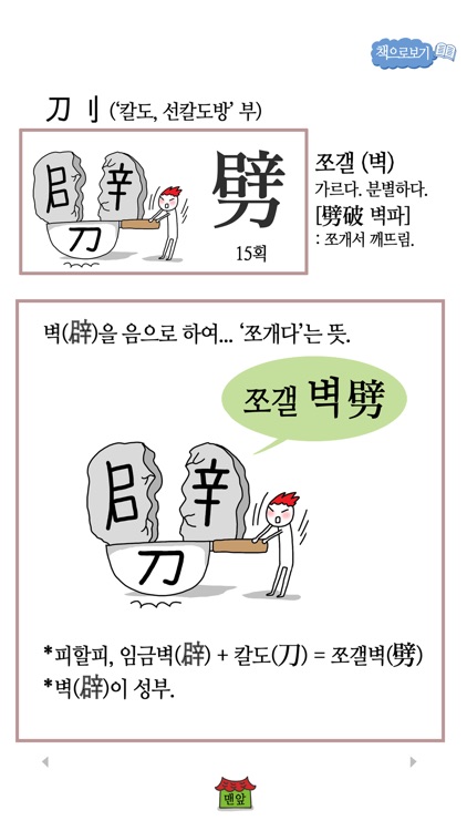 쓸어담는한자1급 3500자 2권