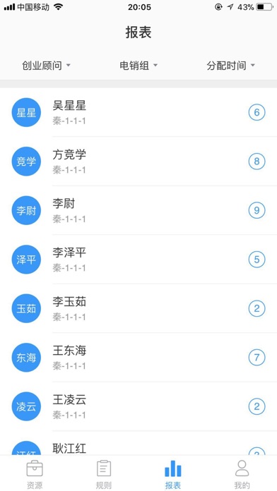 商渠通 screenshot 4
