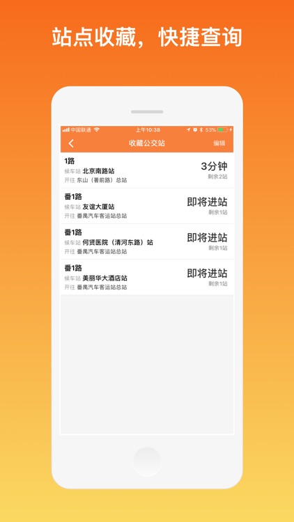 广州实时公交-最精准的实时公交查询APP screenshot-3