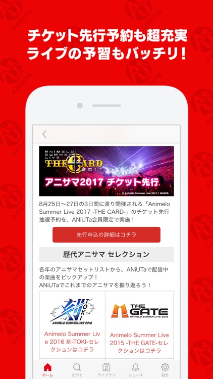 ANiUTa「アニュータ」定額アニソン聴き放題 screenshot-3