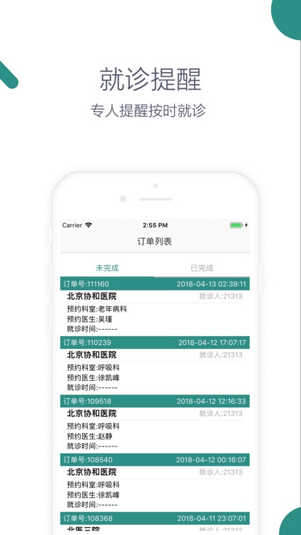 浙江预约挂号-浙江三甲医院挂号导诊 screenshot-3