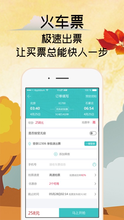 快票出行 screenshot-3