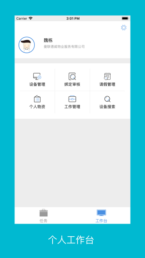 IN社区物业端(圖4)-速報App