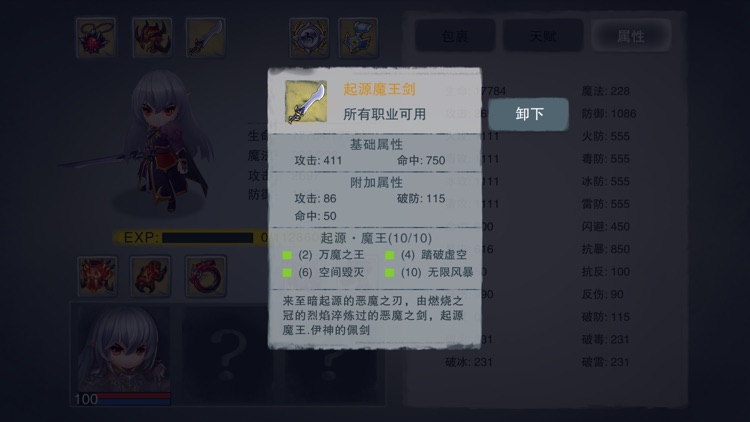 城堡传说2外传:魔王觉醒 screenshot-8