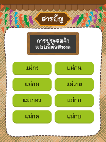 タイ語－読む３（末子音の組み合わせ）のおすすめ画像2