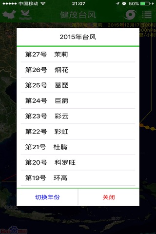 台风速报 screenshot 4