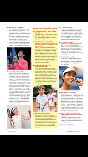 Junior Tennis Magazine(圖3)-速報App