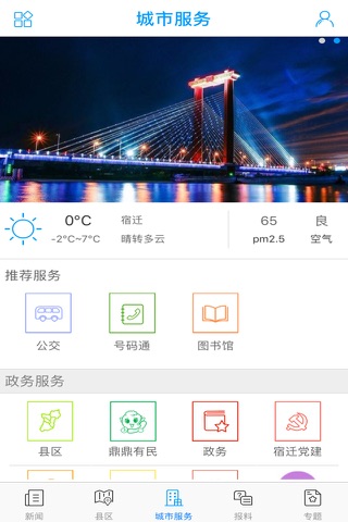 速新闻 screenshot 2