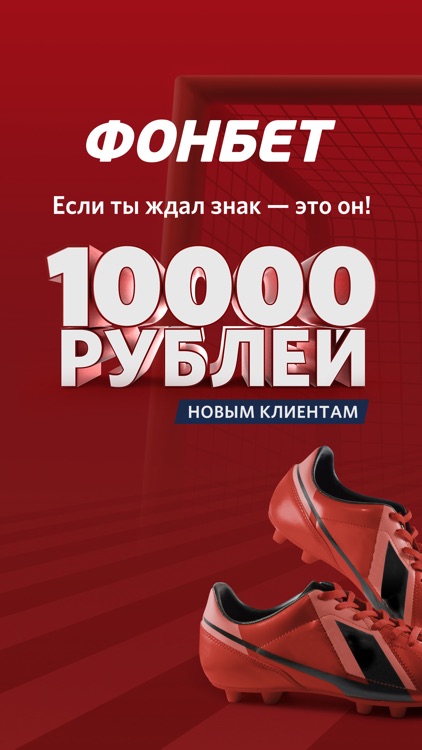 Фонбет – ставки на спорт