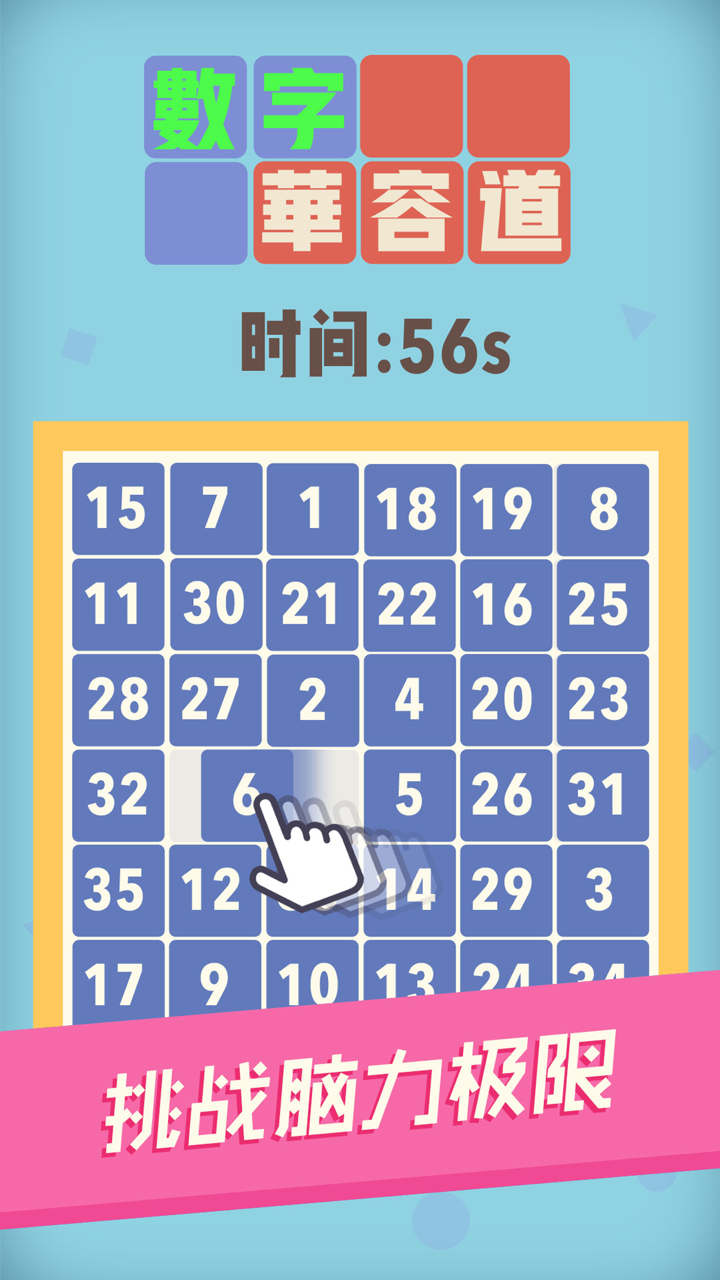 数字华容道-数字益智游戏 screenshot 3