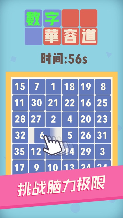 数字华容道