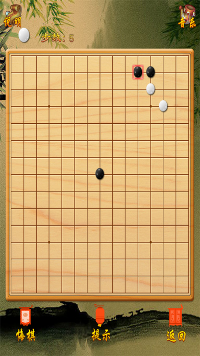 双人对战五子棋 screenshot 3