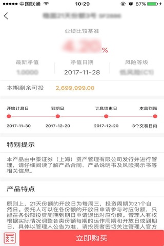 中泰资管 screenshot 4