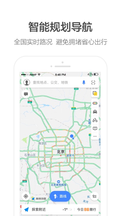 高德地图-精准地图,导航出行必备 screenshot-0