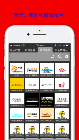 Radio Taiwan 台灣電台(圖4)-速報App