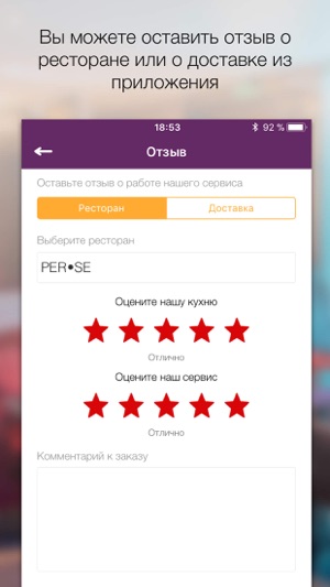 PER•SE Доставка еды(圖5)-速報App