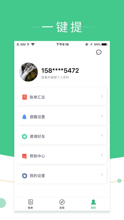 鱼米记账 screenshot-4