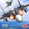空気 力 ジェット ファイター 3D