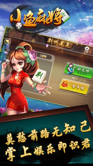 小鱼麻将合集 screenshot 2