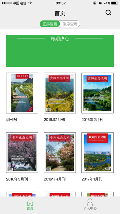 贵阳生态文明杂志 screenshot 2