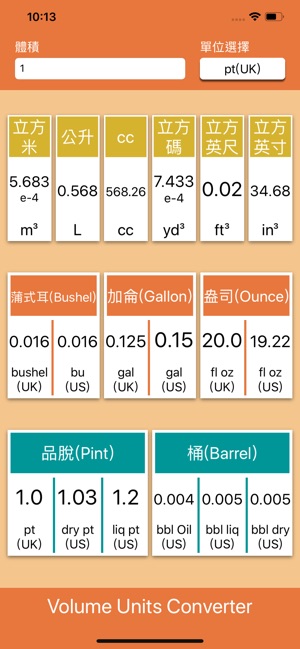 體積單位轉換(圖5)-速報App