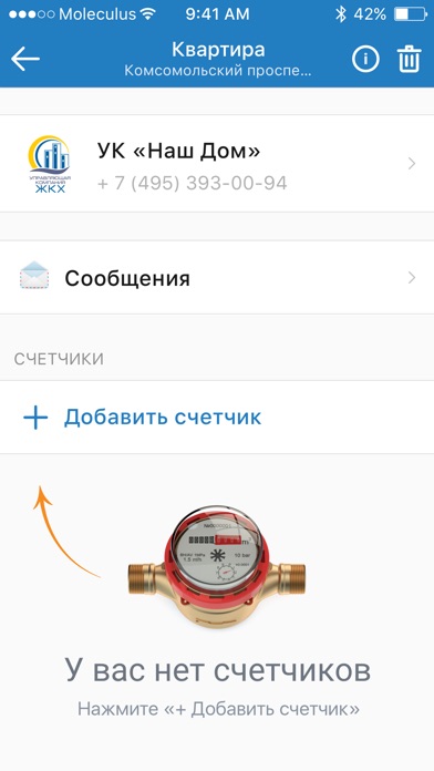 Инфодом screenshot 3