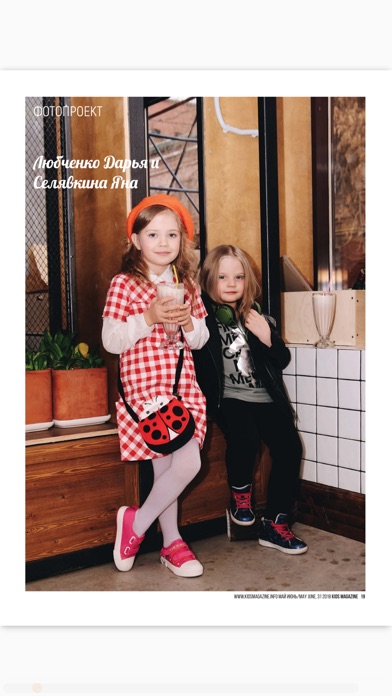 Kids Magazine screenshot1