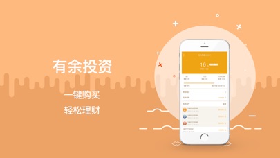 有余理财-安全放心的短期金融投资手机理财软件 screenshot 2