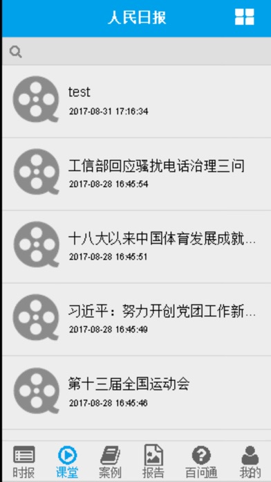 百问政务通 screenshot 2