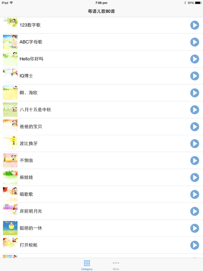 粤语经典儿歌100首