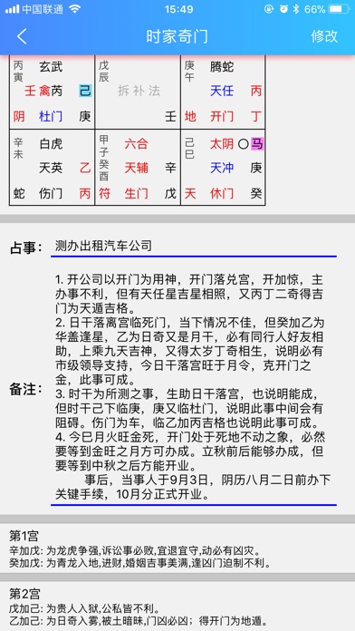 南火人周易 screenshot 2