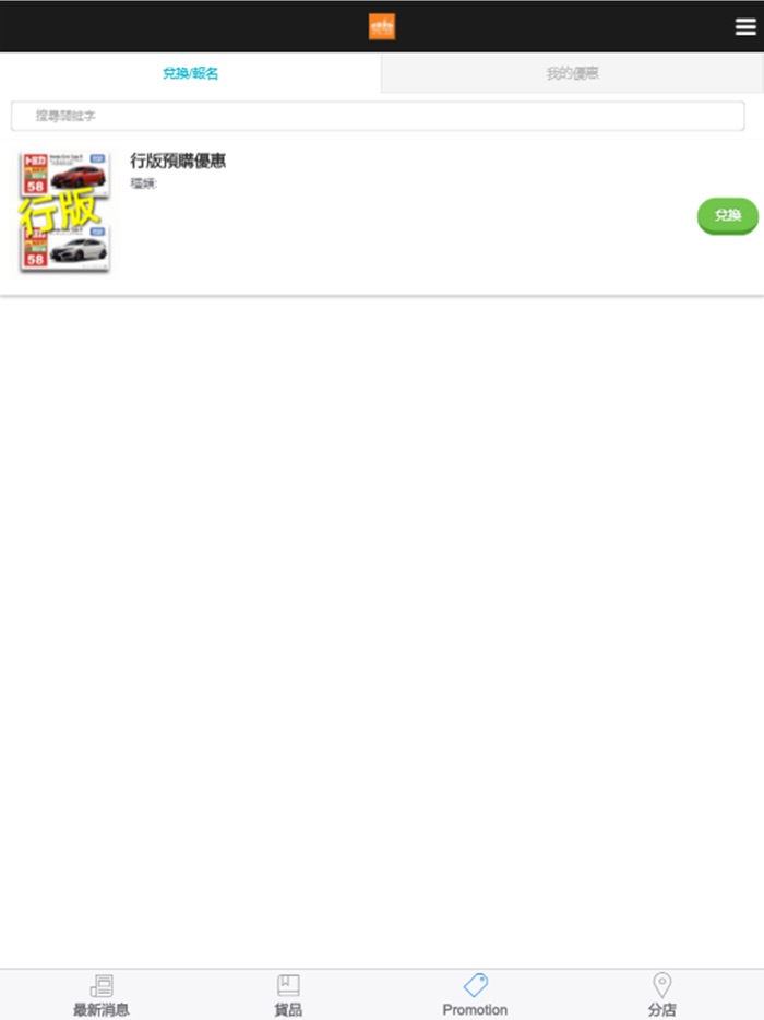 玩巨帝國Toys Party