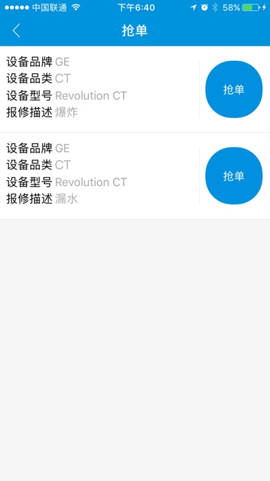 智联医疗技工端 screenshot 4