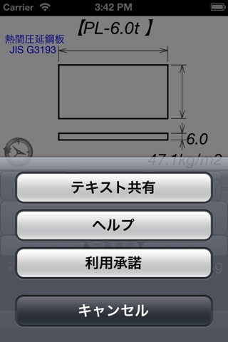 鋼材tap V1 screenshot 4