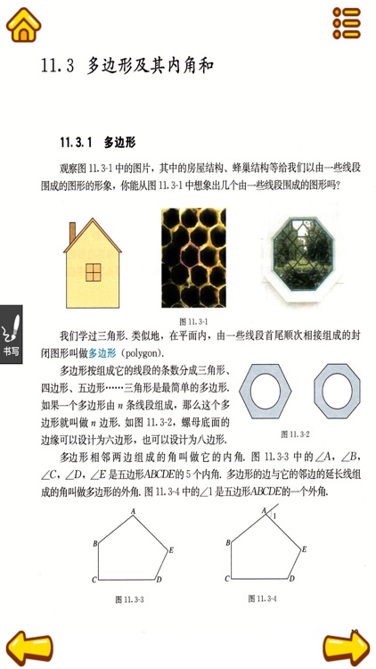 初中数学-八年级上册数学人教版教材 screenshot-3