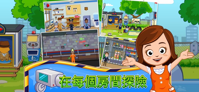 My Town : Police(圖5)-速報App