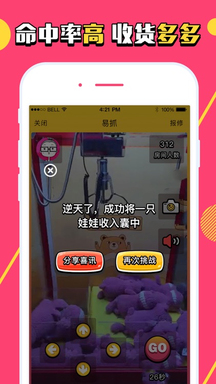 易抓-实景直播抓娃娃 screenshot-3