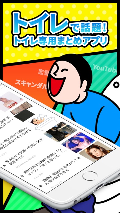 トイレちゃんねる Iphoneアプリ Applion