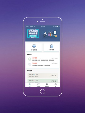 心电助手 screenshot 2