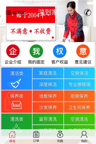 鸿到家—中国到家服务第一品牌 screenshot 2