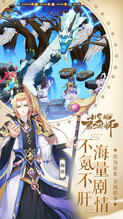 封神召唤师-黑白无常,逆转阴阳 screenshot-3