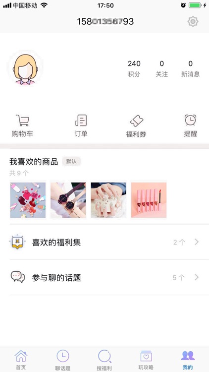 小白福利-精选购物优惠券省钱APP screenshot-4